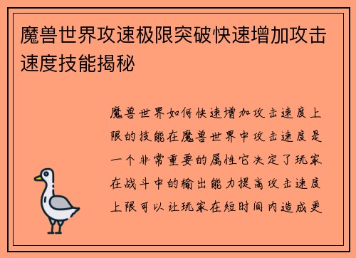 魔兽世界攻速极限突破快速增加攻击速度技能揭秘