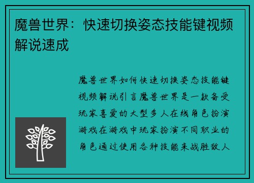 魔兽世界：快速切换姿态技能键视频解说速成