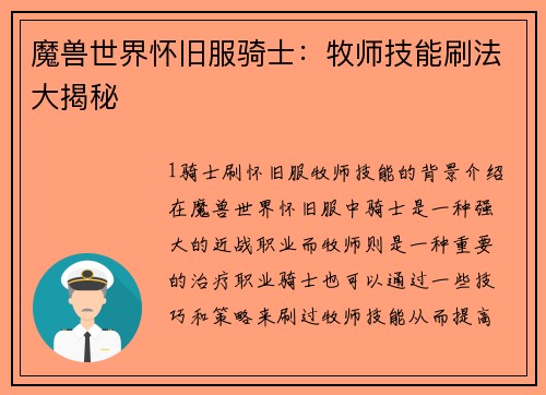 魔兽世界怀旧服骑士：牧师技能刷法大揭秘