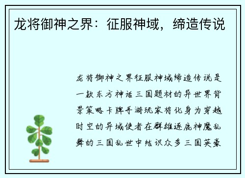 龙将御神之界：征服神域，缔造传说