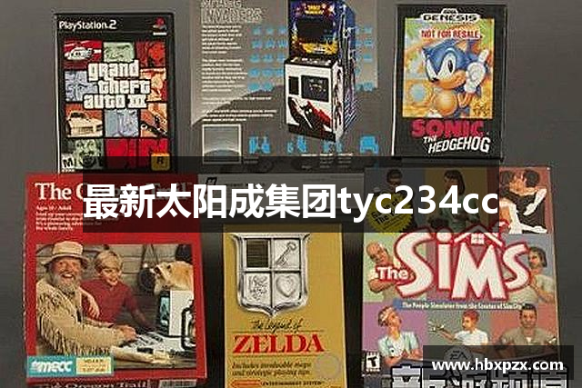 最新太阳成集团tyc234cc